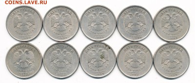 10 шт. - Нечастые 5 рублей 2009 спмд шт. С-5.22 - 6.12.18. - 5842621