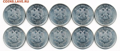 10 шт. - Редкие 5 рублей 2010 ммд шт. В1 (АС) - 6.12.18. - В1 а