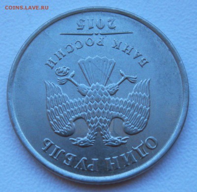 1 рубль 2015г. раскол фигурный - IMG_2190.JPG