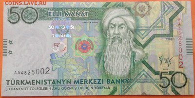 Туркменистан 50 манат 2009 г,Пресс UNC. до 06.12.18г - FullSizeRender (2)