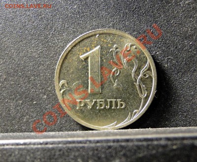 1 рубль ---2003---Хороший - DSC00167.JPG