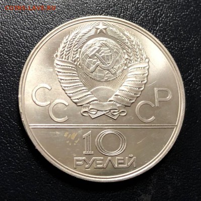 10 рублей ОИ-80 Баскетбол АЦ до 6.12.2018 - IMG_4252-30-11-18-02-30