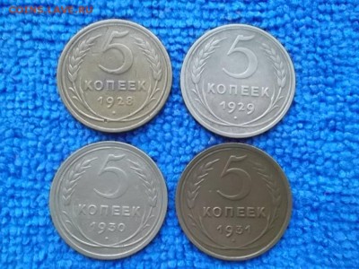 5 копеек 1928,29,30,31 гг. до 2.12.2018 г. - SAM_5337.JPG