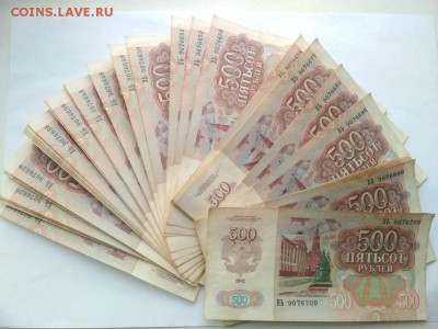500 рублей 1992 года, 92 шт - IMG_20181130_145454-1024x768