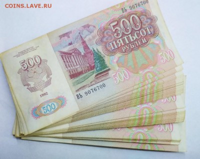 500 рублей 1992 года, 92 шт - IMG_20181127_190657-1024x813