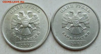 1руб 2005 спмд - шт В,Г       3.12. 22-00мск - 001 %252525281%25252529.JPG