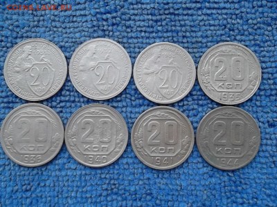 20 копеек 1931,32,33,35,36,40,41,44 гг. до 2.12.2018 г. - SAM_5324.JPG