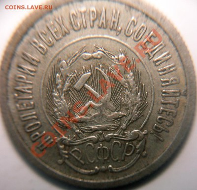 Подгравировки 20 копеек 1923 года - P_20_23_02_Sm