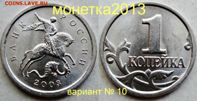 1коп 2003сп - вариант  гравировки №10  3.12.  22-00мск - новый_коллаж (1)