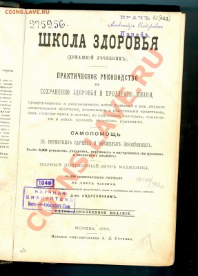 Школа здоровья 1893 год КНИГА - сканирование0012