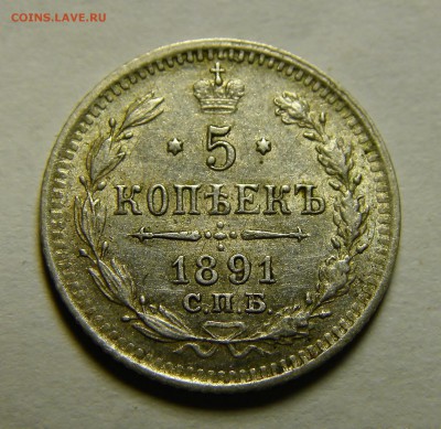 5 КОПЕЕК 1891 до 5.12.18 22:10 МСК - 004.JPG
