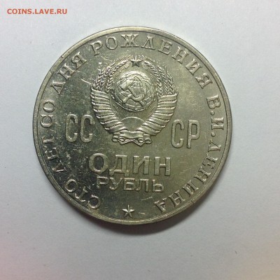 1 рубль 1970г. - 5 (30)