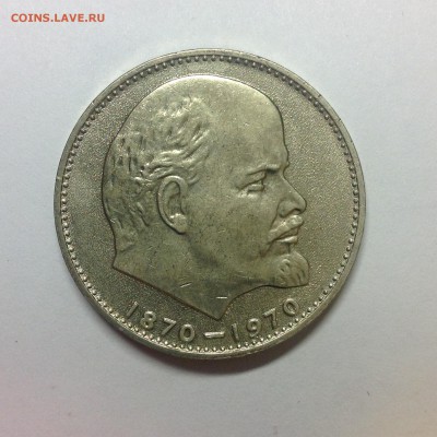 1 рубль 1970г. - 5 (31)