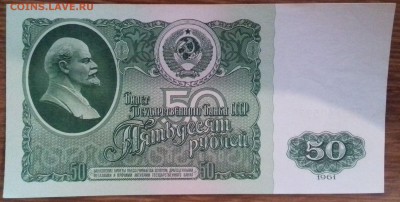 50 рублей 1961 г. С рубля до 05.12.2018 22:00 - 20181130_172630
