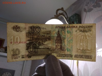 10 рублей 1997 года Россия без мод. 3.12.2018 - 102