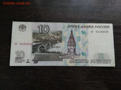 10 рублей 1997 года Россия без мод. 3.12.2018 - 76