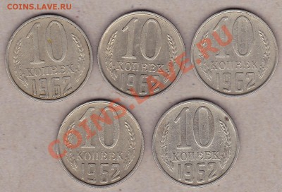 10коп.1962 оценка - IMG_0008
