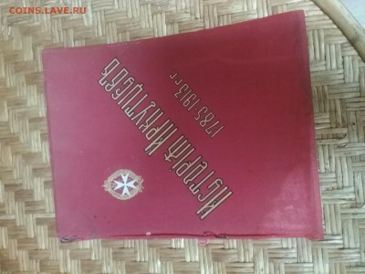 Книга История Иркутцев на оценку - 20181130_181141