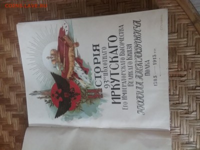 Книга История Иркутцев на оценку - 20181130_181200