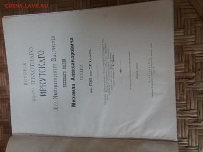 Книга История Иркутцев на оценку - 20181130_181218