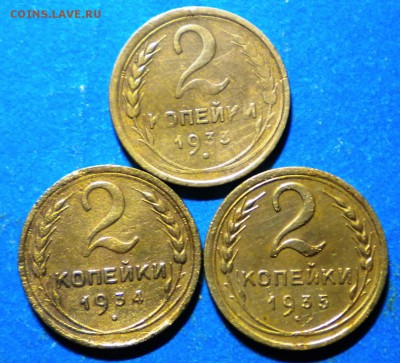 2коп 1933,34,35(нов). до 4.12.18г. 22.00ч.мск. - Изображение 001