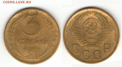3 копейки 1957 16 лент - 3-57 16 лент