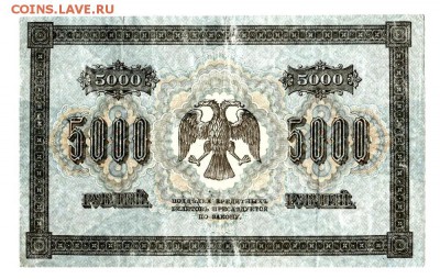 5000 рублей 1918 года. - Scan_30-11-2018_1334