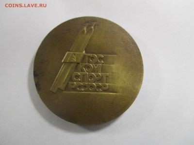 настольная медаль лыжня россии 1990 год, тяжелая, 60 мм - IMG_1103.JPG