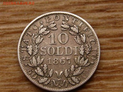 Ватикан 10 сольдо 1867 до 03.12.18 в 22.00 М - IMG_9021.JPG