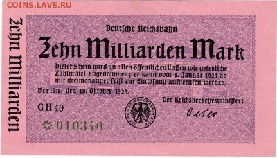 Германия периода гиперинфляции. - IMG_0018