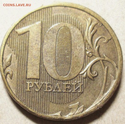 10руб 2011г  Т-образный раскол аверса 3.12. 22-00мск - 011.JPG