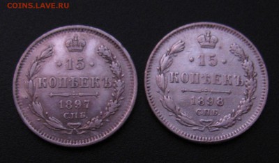15к 1897, 1898гг. - IMG_4939.JPG