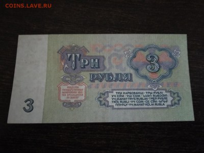 3 рубля 1961 года СССР до 3.12.18г - 82