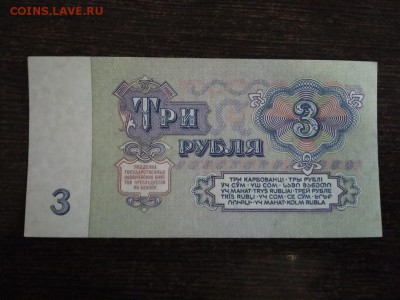 3 рубля 1961 года СССР до 3.12.18г - 103
