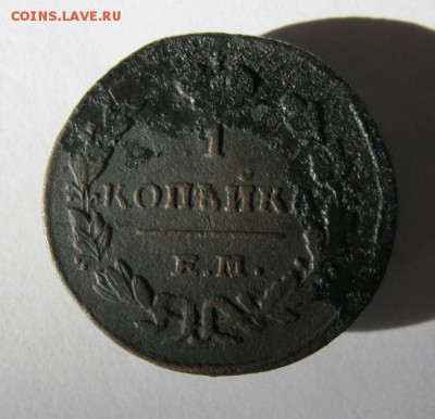 1 копейка 1829 год. до 5.12 в 22-00. - IMG_3213.JPG