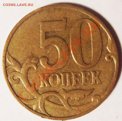 50 коп 2007 непрочек мон.дв и др. оконч. 3.12.2010 23.00 - 1