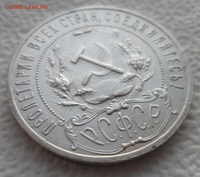 1 РУБЛЬ 1921г. ТОЧКА до 03.12-22.00.00 - SAM_4846.JPG