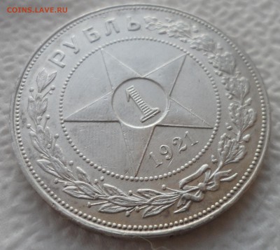 1 РУБЛЬ 1921г. ТОЧКА до 03.12-22.00.00 - SAM_4842.JPG