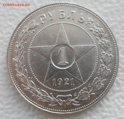 1 РУБЛЬ 1921г. ТОЧКА до 03.12-22.00.00 - SAM_4839.JPG