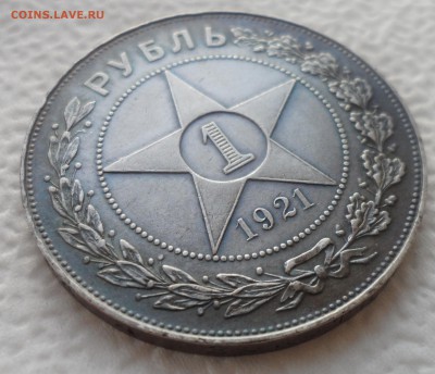 1 РУБЛЬ 1921 г. ПАТИНА до 04.12-22.00.00 - SAM_4850.JPG