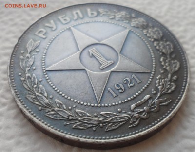 1 РУБЛЬ 1921 г. ПАТИНА до 04.12-22.00.00 - SAM_4849.JPG