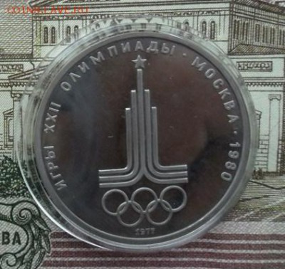 1р. Олимпиада-80г. Пруф. Комплект.Окончание 5.12.2018г. - crop_186270941_ioMLN