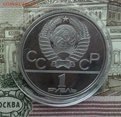 1р. Олимпиада-80г. Пруф. Комплект.Окончание 5.12.2018г. - crop_186271054_pFPzW