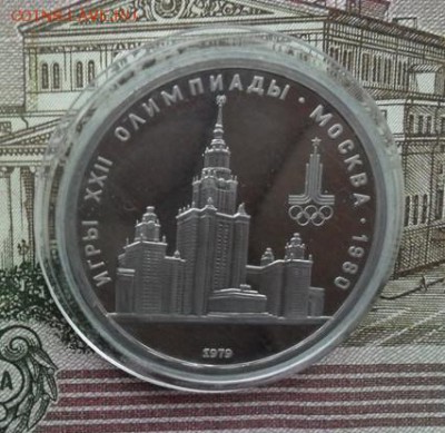 1р. Олимпиада-80г. Пруф. Комплект.Окончание 5.12.2018г. - crop_186271160_PKYW
