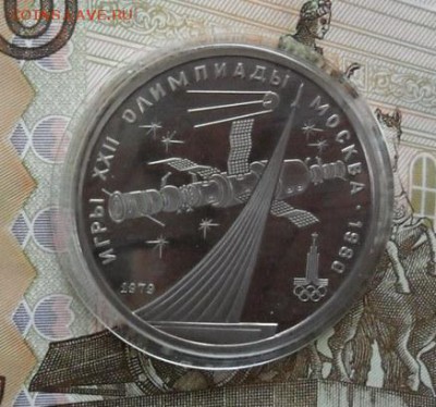 1р. Олимпиада-80г. Пруф. Комплект.Окончание 5.12.2018г. - crop_186330866_Nev14g