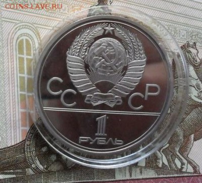 1р. Олимпиада-80г. Пруф. Комплект.Окончание 5.12.2018г. - crop_186331466_pibHuZ