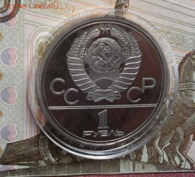 1р. Олимпиада-80г. Пруф. Комплект.Окончание 5.12.2018г. - crop_186331565_nr2Tlu
