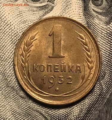 1 копейка, 1932-1933 гг. - 5D4E9ABA-EC16-41EC-A84A-33C96323FE84