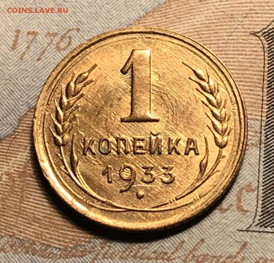 1 копейка, 1932-1933 гг. - 401137CB-0F1C-4204-B2D3-B6C8223D83BB