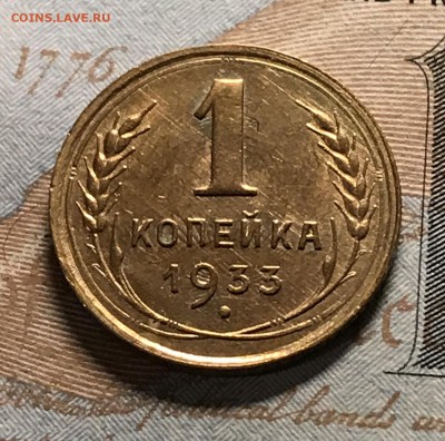 1 копейка, 1932-1933 гг. - D5B491B7-1709-42E8-B4D9-D2E17998DABB